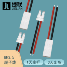 小白兔端子线BH3.5排线端子线公母对插LED背光源连接线红黑电源线