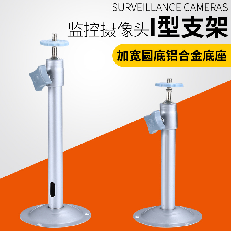 室内外工程摄像头监控器支架 I型铝合金立柱落地通用支架厂家直供