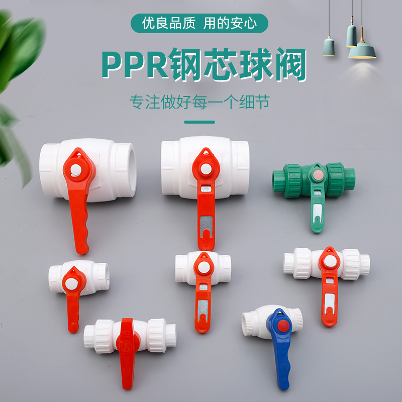 厂家批发PPR管材管件PPR钢芯球阀自来水阀门ppr双活接球阀全通径