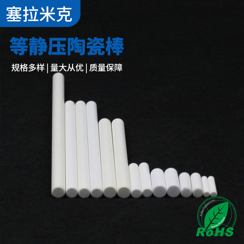 高压电阻【陶瓷棒】 氧化铝陶瓷棒陶瓷 精密电阻陶瓷棒 瓷棒