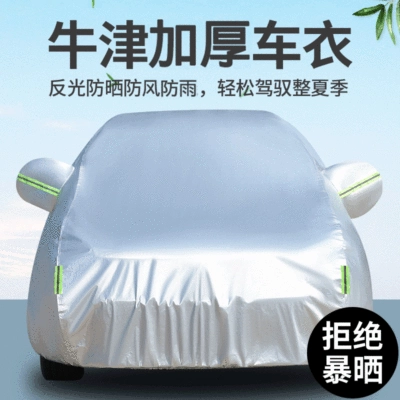 Car clothing special car: Car clothing