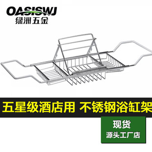 Star hotel supplies 304 stainless steel bathtub rack retractable ipad bracket bathroom shelf YZ6290