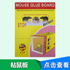 Manufacturers produce a large amount of spot supply for powerful sticky mouseboard mice sticks sticky mouse glue catciskers