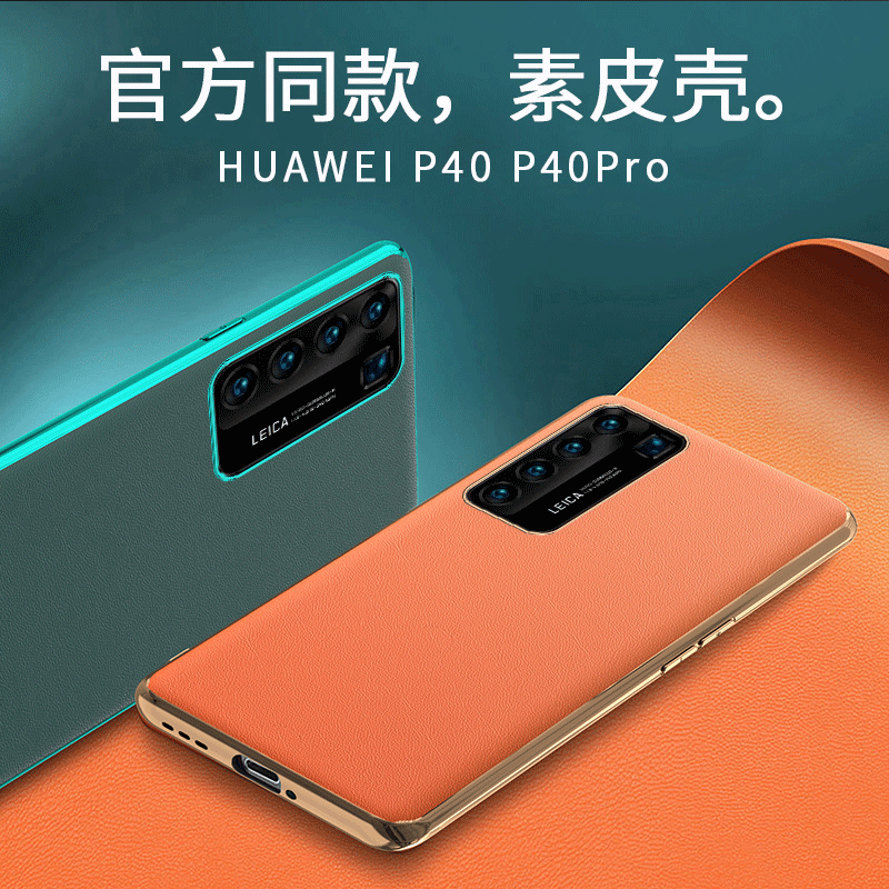 Suitable for Huawei P40Pro+ Mobile Phone Case Electroplated Plain Leather Anti-Fall P60/60Pro Soft Shell P50Pro Single Bottom All-Inclusive Suitable for Huawei P40Pro+ Mobile Phone Case Electroplated Plain Leather Anti-Fall P60/60Pro Soft Shell P50Pro Single Bottom All-Inclusive