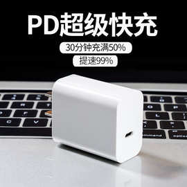 认证18W充电器 PD快充充电器 闪充PD口充电头