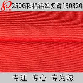 RC40*RC32/40粘棉弹力布 人棉棉纬弹力女装休闲服装面料