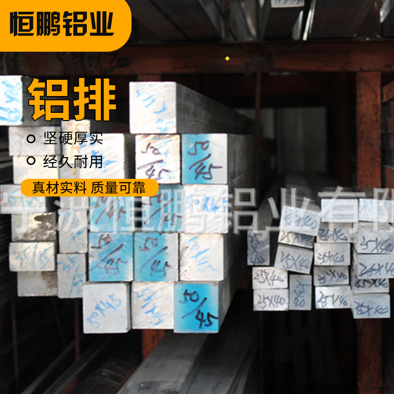 供应工业防锈铝排 铝合金铝铝排  7075 6061 7A04