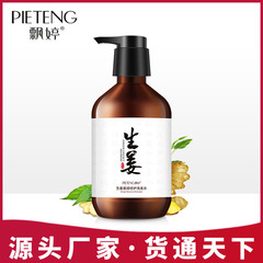 Piaoting Ginger Smooth Shampoo Hair Care Smooth Shampoo Shampoo Conditioner Factory Direct Sales Wholesale Shipping