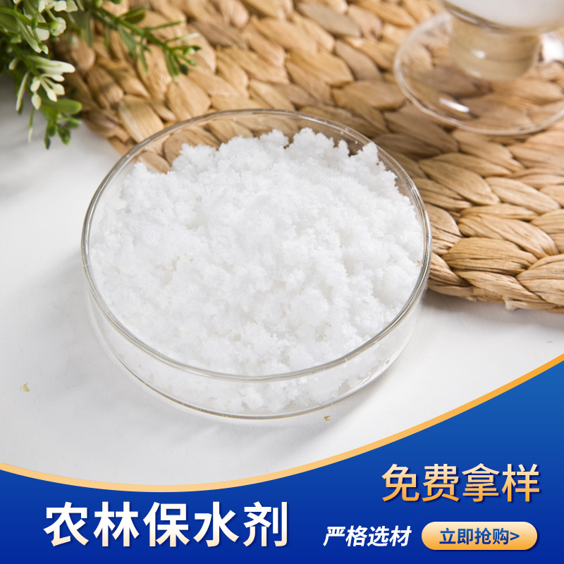 厂家直销供应 蔬菜冰袋优质农林抗旱保水剂 SAP