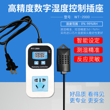 WT-2000数字湿度控制器加湿除湿0.1高精度开关插座可调式智能控制