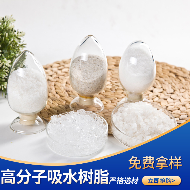 供应工业级 农林保水剂 抗旱保水剂 钾盐保水剂 高吸水树脂