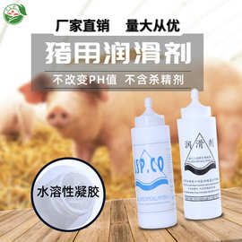 厂家兽用润滑剂母猪授精润滑剂养殖场猪用人工授精设备
