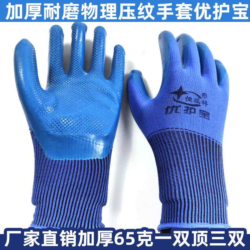 恒瑞祥优护宝压纹手套 橡胶物理蓝色压纹防滑耐磨A688优耐宝手套