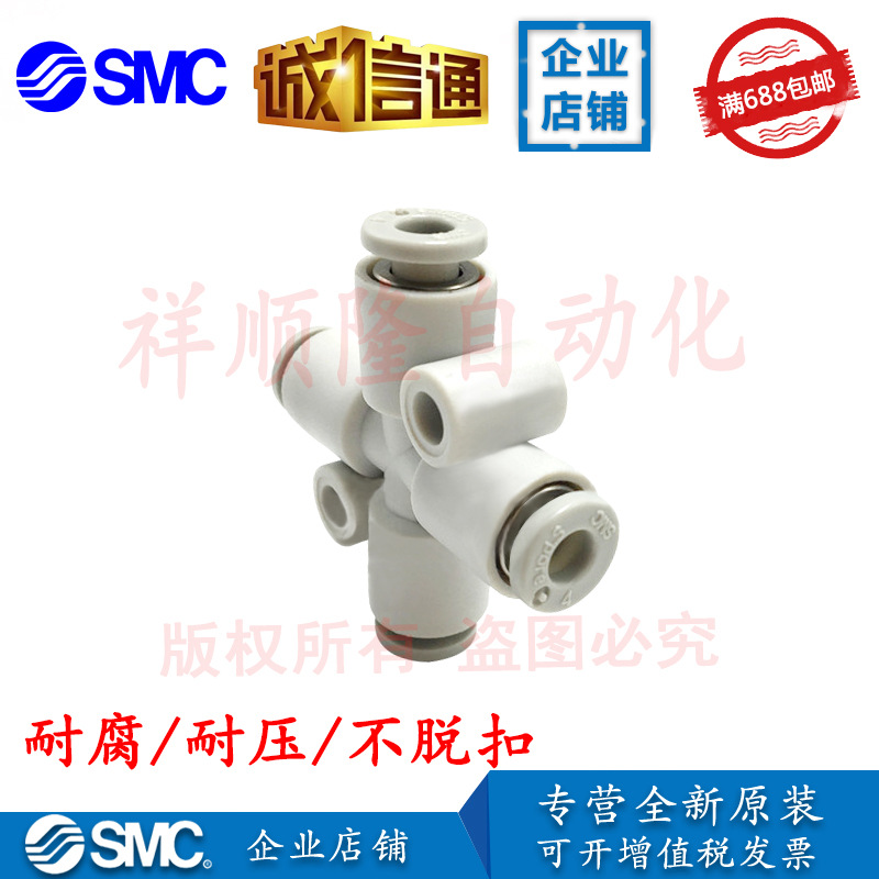 SMC原装 十字四通接管KQ2TW04-00/08-00 少量现货 非仿品