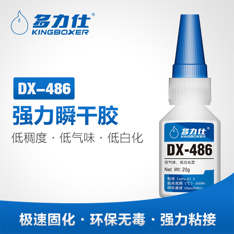 多力仕DX486强力胶水 20g高强度低白化低气味快干 瞬干胶