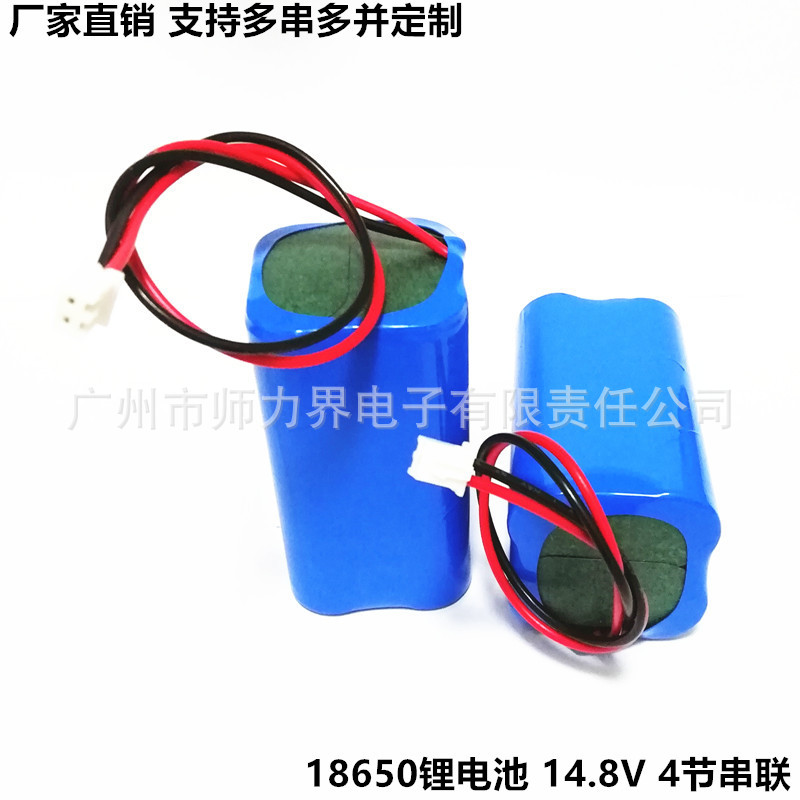 源头厂家18650电池组 4节串联14.8V智能扫地机器人 LED灯医疗电池