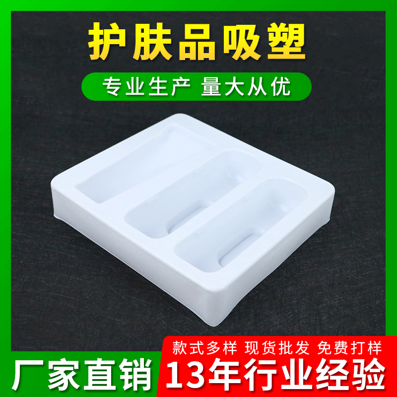深圳吸塑厂白色吸塑内衬 护肤品化妆品吸塑包装盒PVC植绒吸塑泡壳