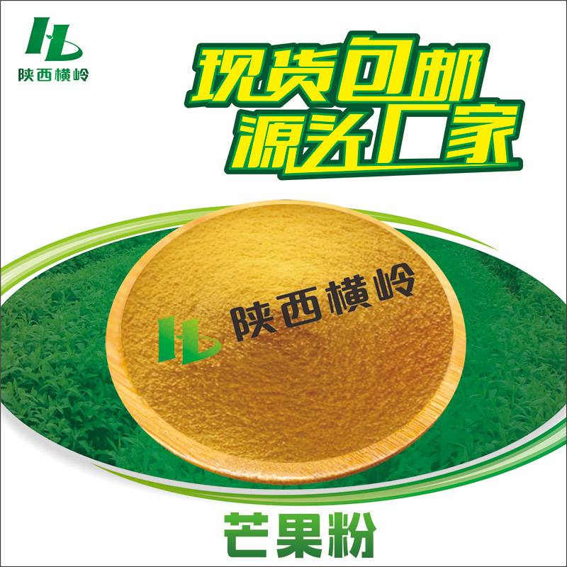 芒果粉芒果汁粉水溶芒果浓缩粉饮料烘焙可用芒果冻干粉现货食品级