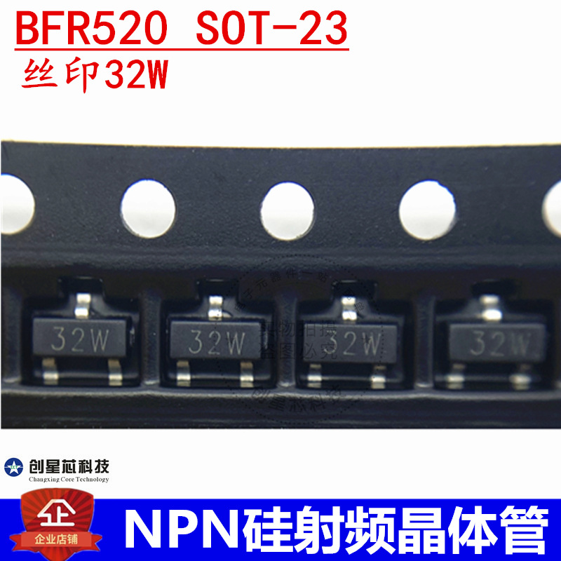 NPN硅射频晶体管 BFR520 SOT-23 丝印32W 高频管 全新国产