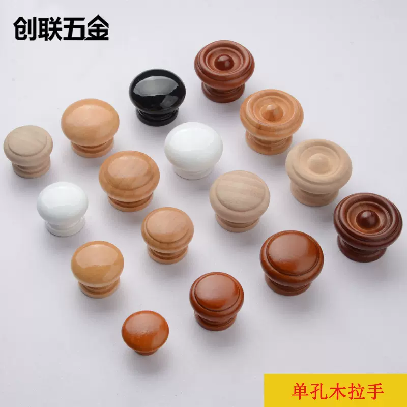 家具实木拉手单孔拉手木制蘑菇小拉手柜门抽屉圆拉手衣柜门把手