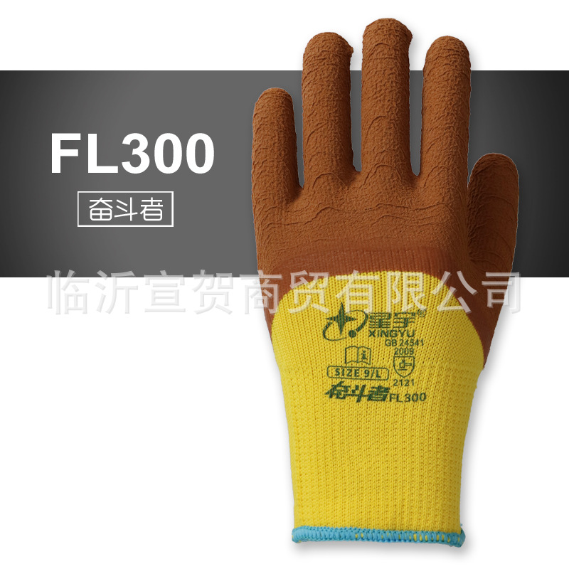 星宇手套奋斗者300#毛圈发泡保暖加厚劳保手套  防水耐磨宣贺