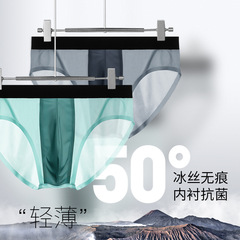 Underwear men's ice silk seamless ultra-thin summer breathable men's briefs transparent modal sexy underwear