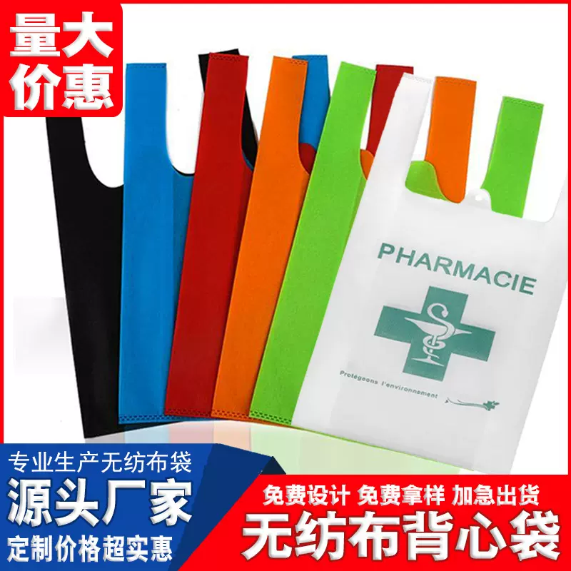 广州现货无纺布背心袋商场购物手提袋空白礼品袋印LOGO环保定制