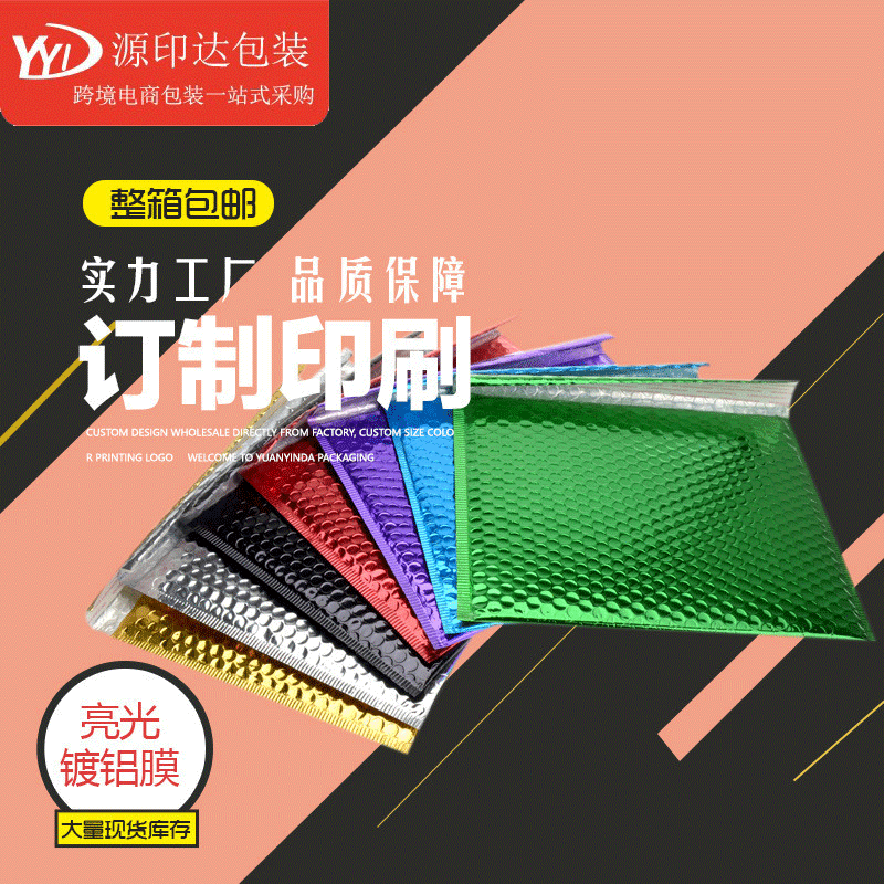 加厚快递袋镀铝膜牛皮纸气泡袋快递打包袋尺寸LOGO自定打包袋子