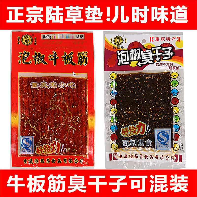 Вонючие сухофрукты Земля трава коврик Чунцин маринованный перец говядина сухожилия острые закуски пряные детство Сычуань специальности Хунань