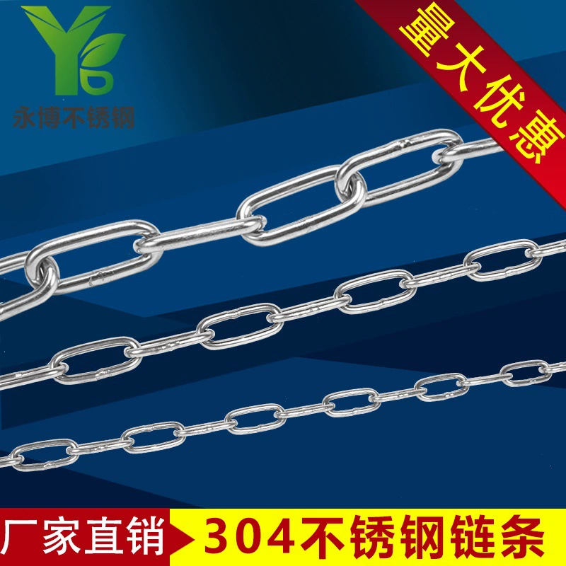 Фабрика прямой цепи 304 цепи из нержавеющей стали морской якорной цепи подъема цепи люстры цепи одежды любимчика железная цепь