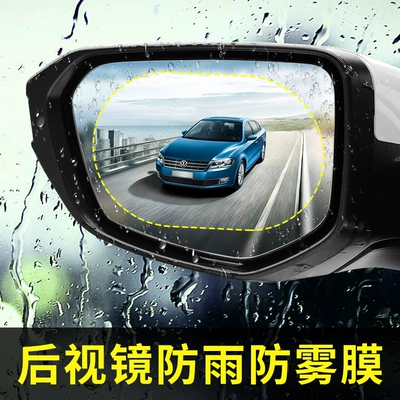 Car rearview mirror rainproof film reversing mirror side window glass HD waterproof anti-fog film full screen universal