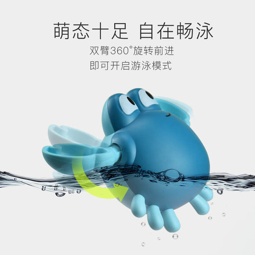 Internet celebrity children playing in the water little crab clockwork baby baby child bathroom bath swimming bath toy