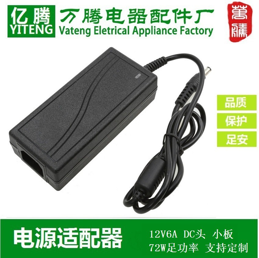 12V6A电源适配器 LED灯条 6A安防监控液晶显示器72W开关电源