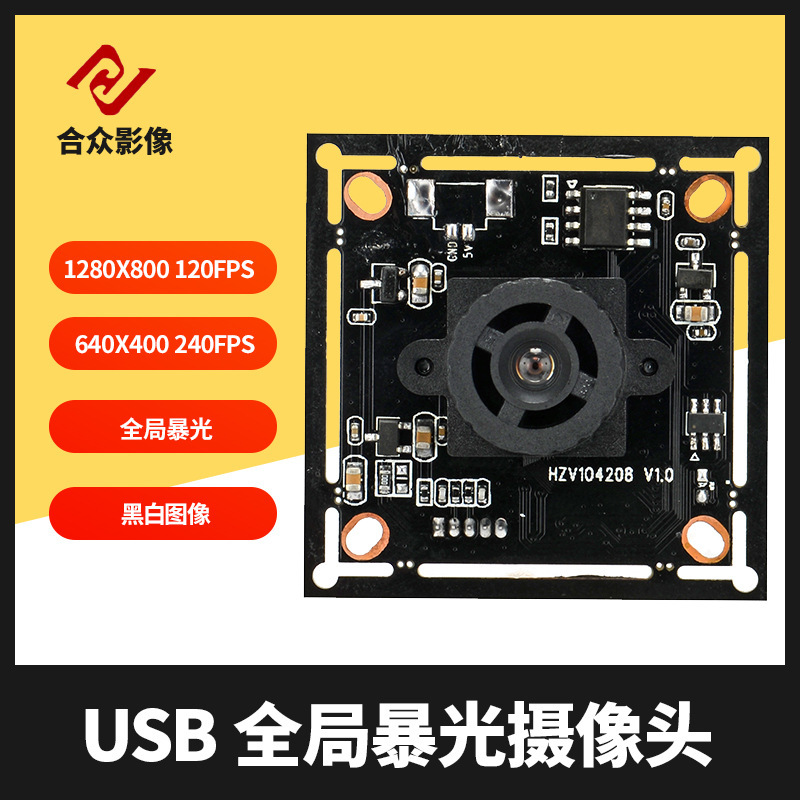 Factory USB drive-free global exposure camera module black and white image industrial detection high frame rate without distortion