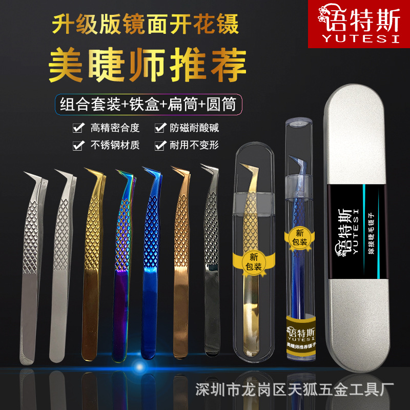 精密假睫毛镊鱼纹鹰嘴镊七字夹美睫师镜光彩色镊金色镊开花夹工具