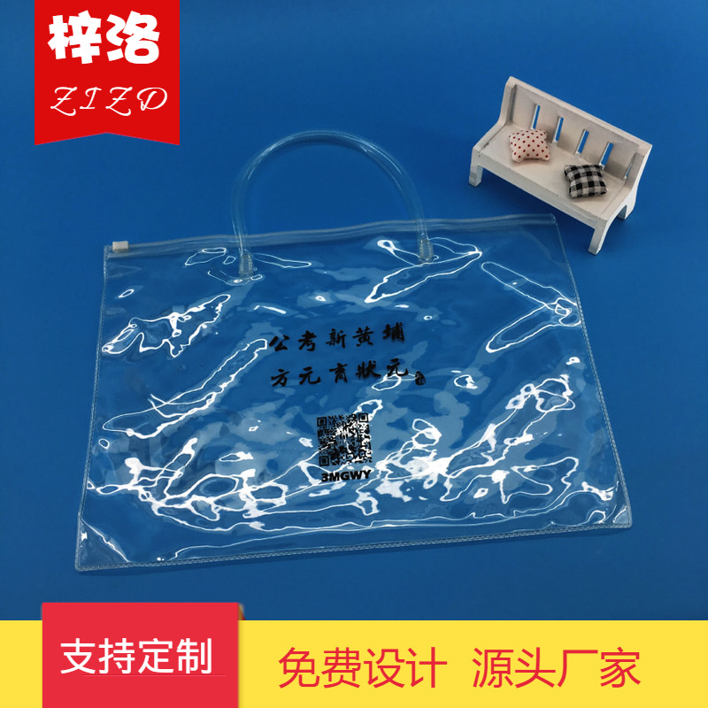pvc拉链袋 文件袋，手提袋，透明包装袋 pvc袋 可选择