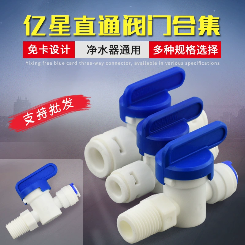 Очиститель воды 2 точки 3 точки быстрого подключения Промывочный продувочный клапан прямой переключатель без карты быстрый соединитель быстрая заглушка отдачи шаровой клапан