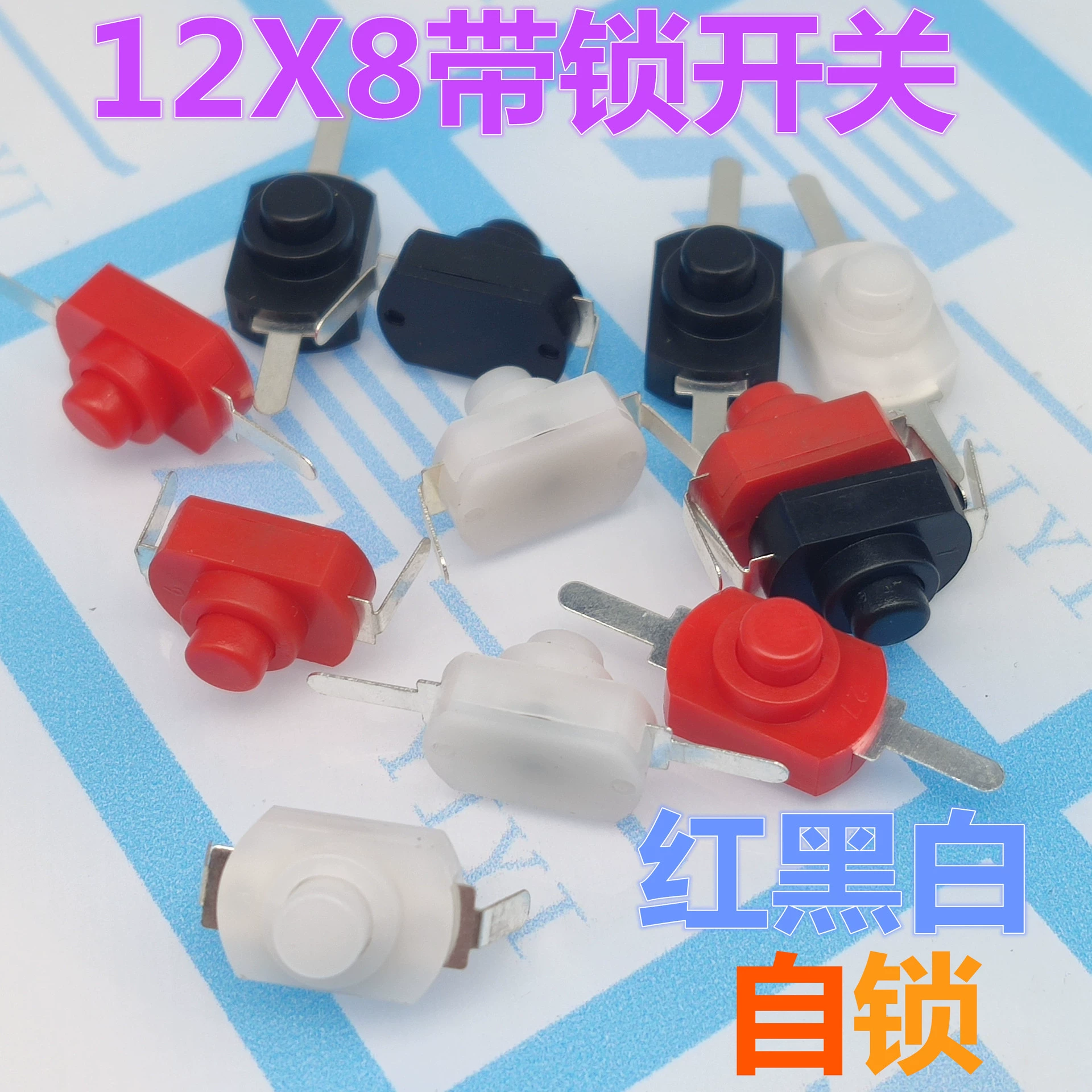 Переключатель электрической зубной щетки 1208YD 12x8 один на один KAN-15 самоблокирующийся переключатель 12*8