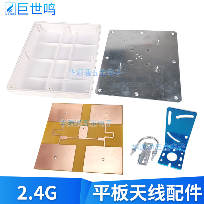 2.4G室外平板天线增益10dbi频段2400-2500mhz外壳外罩铝合金底板
