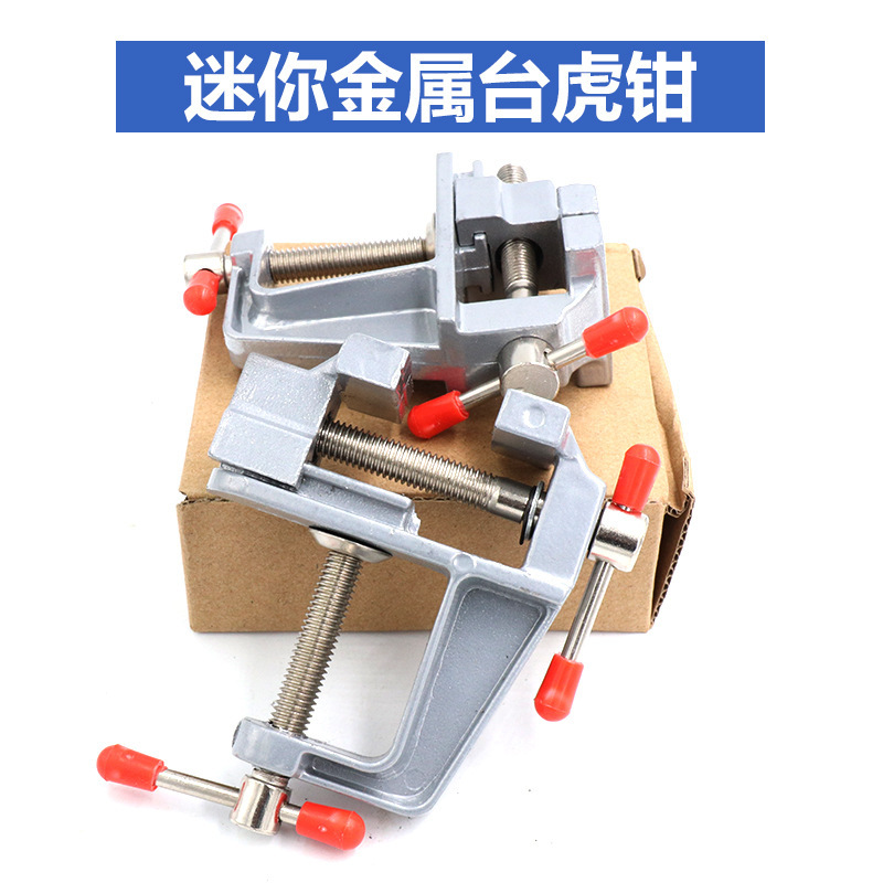 迷你金属夹子 固定台钳 DIY手工制作橄榄核木雕玉雕夹 床台 虎钳