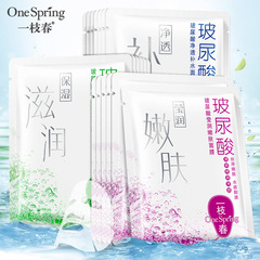 一枝春玻尿酸淨透補水保濕滋潤面膜貼 提亮膚色嫩滑肌膚片裝面膜