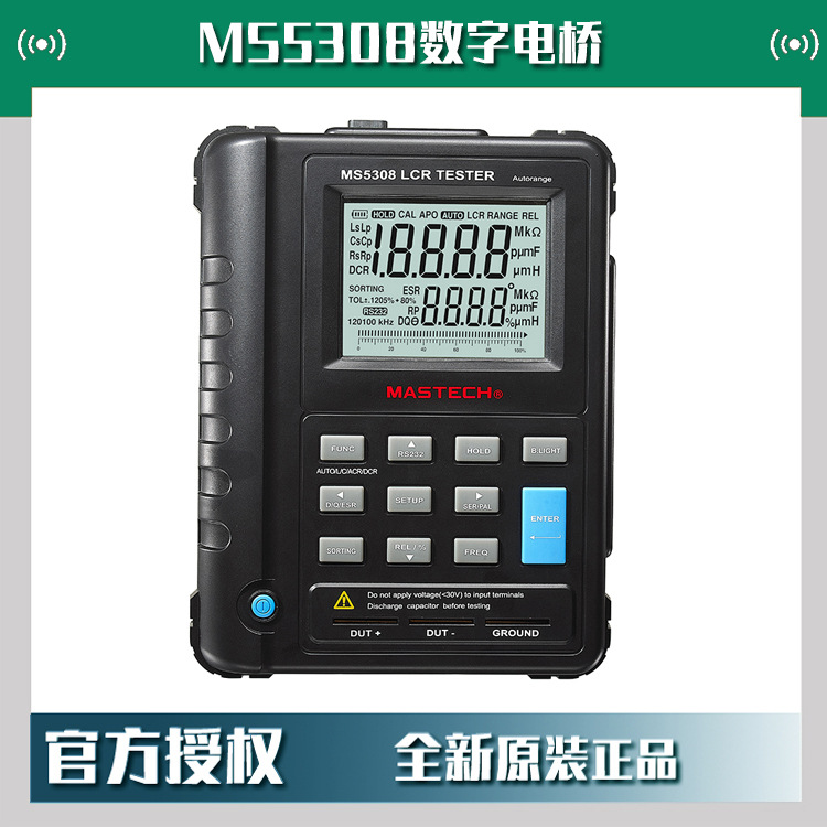 MASTECH华仪MS5308便携式LCR电桥表高精度电桥便携电桥100K