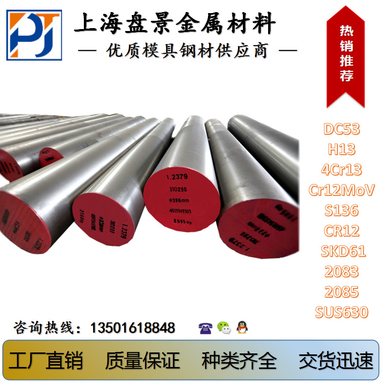 上海厂家供应钢材 SUS630高硬度不锈钢棒 圆钢 磨光小圆棒材