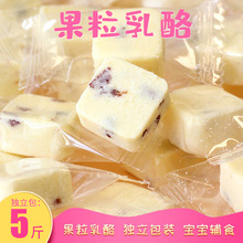 果粒乳酪 内蒙古特产  草原奶块 蔓越莓奶酥 独立包装5斤
