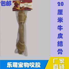 厂家直销20厘米牛皮结骨磨牙骨狗零食宠物用品狗狗咬胶久生幼犬