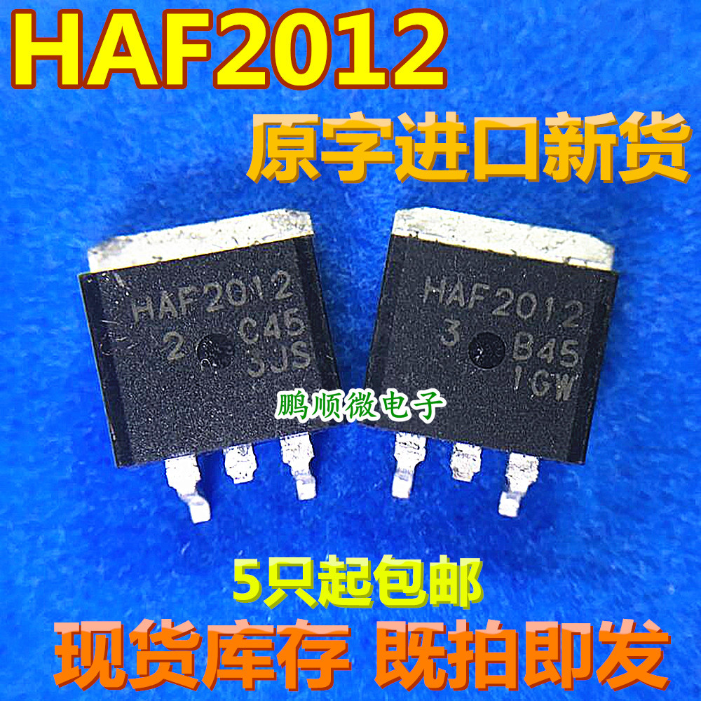原装新货 HAF2012 汽车易电脑板易损芯片贴片三管 TO263 90STL