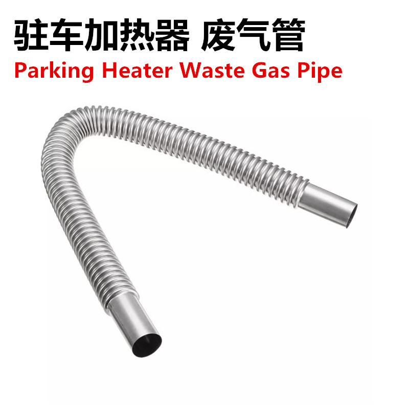驻车加热器不锈钢排气管汽车废气管柴油暖风机取暖器波纹管耐高温