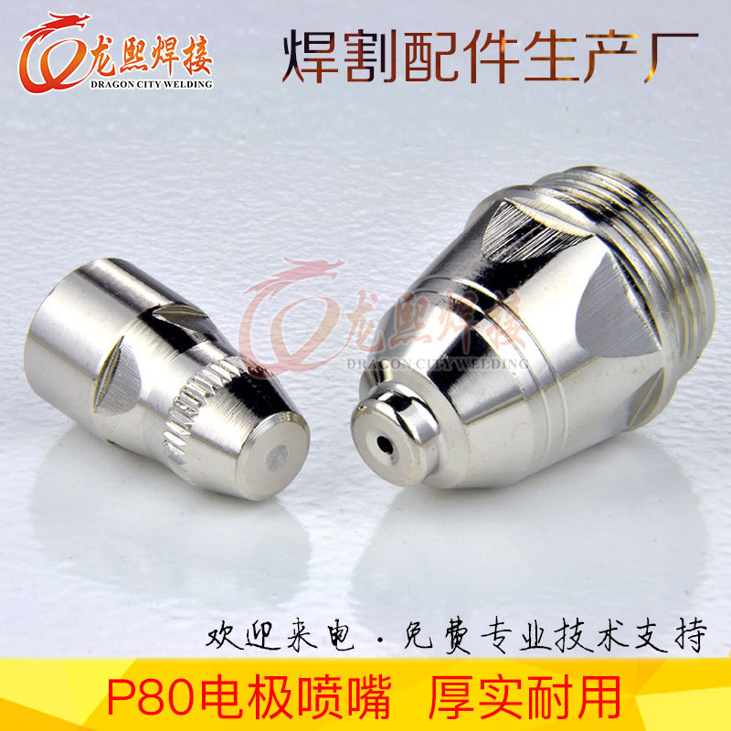 P80 electrode nozzle plasma cutting machine LGK100 cutting gun…
