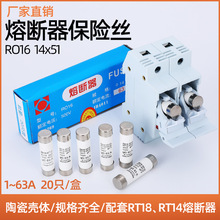 熔断器芯RT14/RT18 R016熔芯14X51 32A40A50A63A500V陶瓷保险丝管