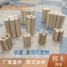 厂家供应桉木圆条可制做桉木圆木棒圆木条  圆木棒木质圆木条